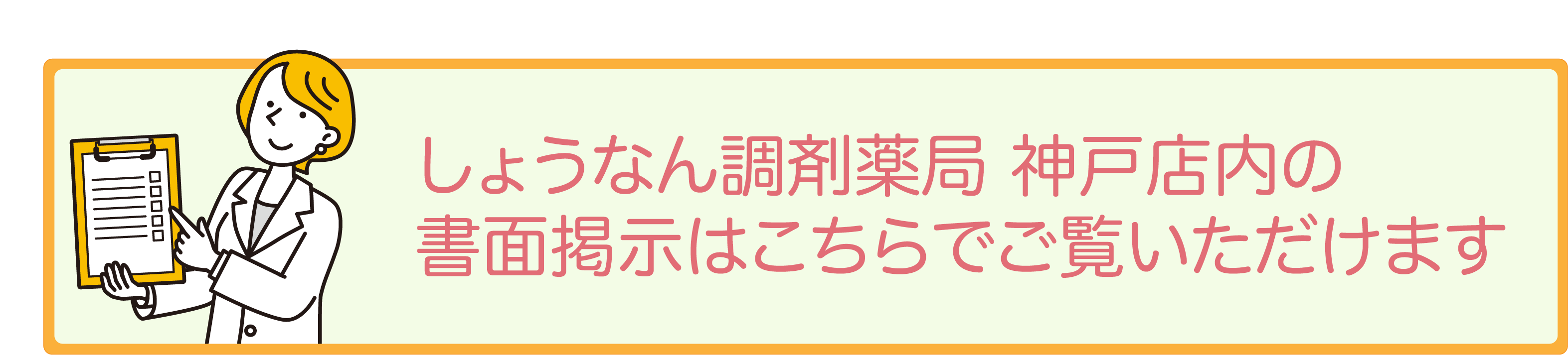 店内書面表示