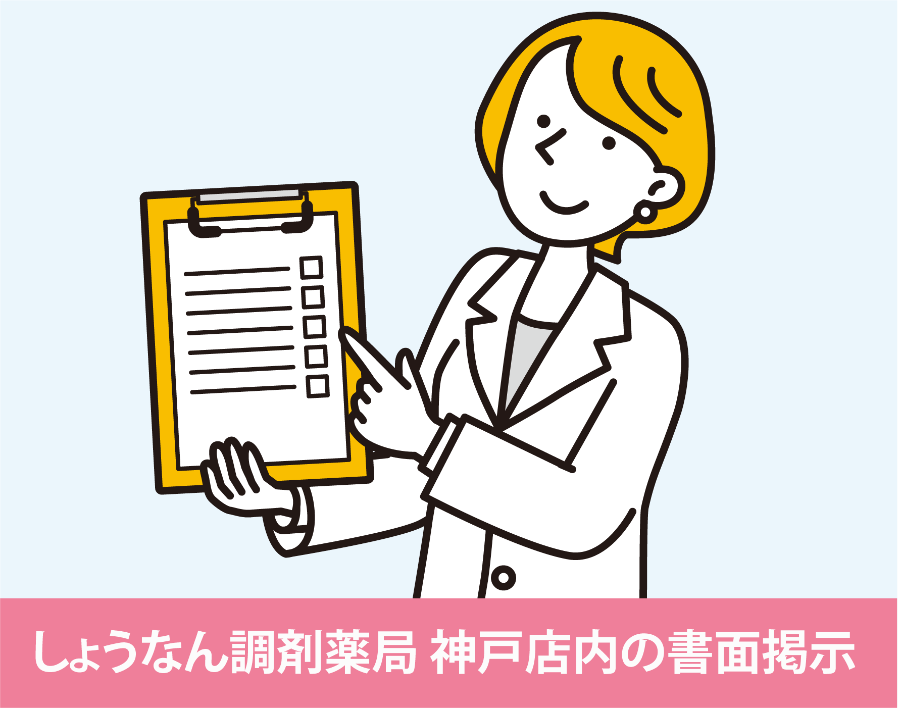 調剤薬品について